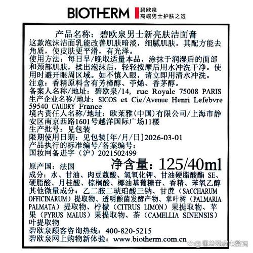 碧欧泉洗面奶男士介绍