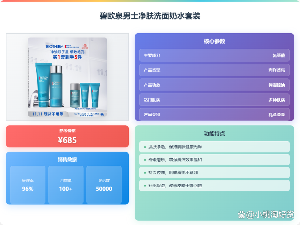 碧欧泉洗面奶男士介绍