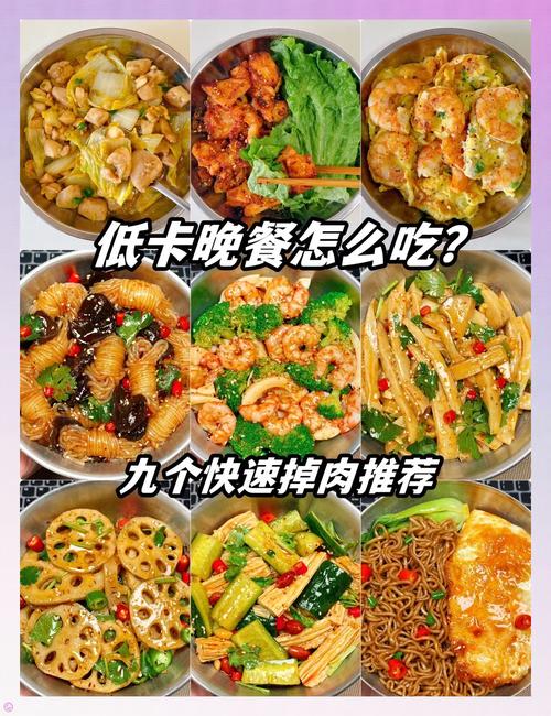 晚饭吃什么会减肥