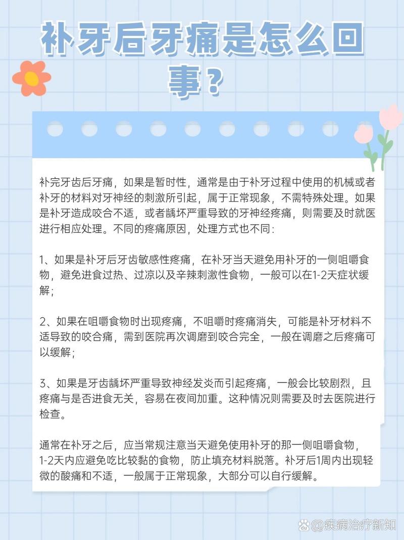 补完牙为什么会疼