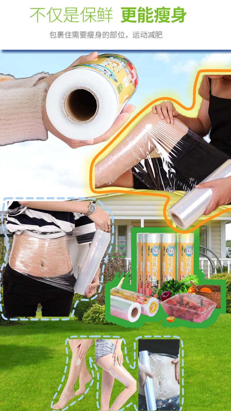 保鲜膜为什么可以减肥吗