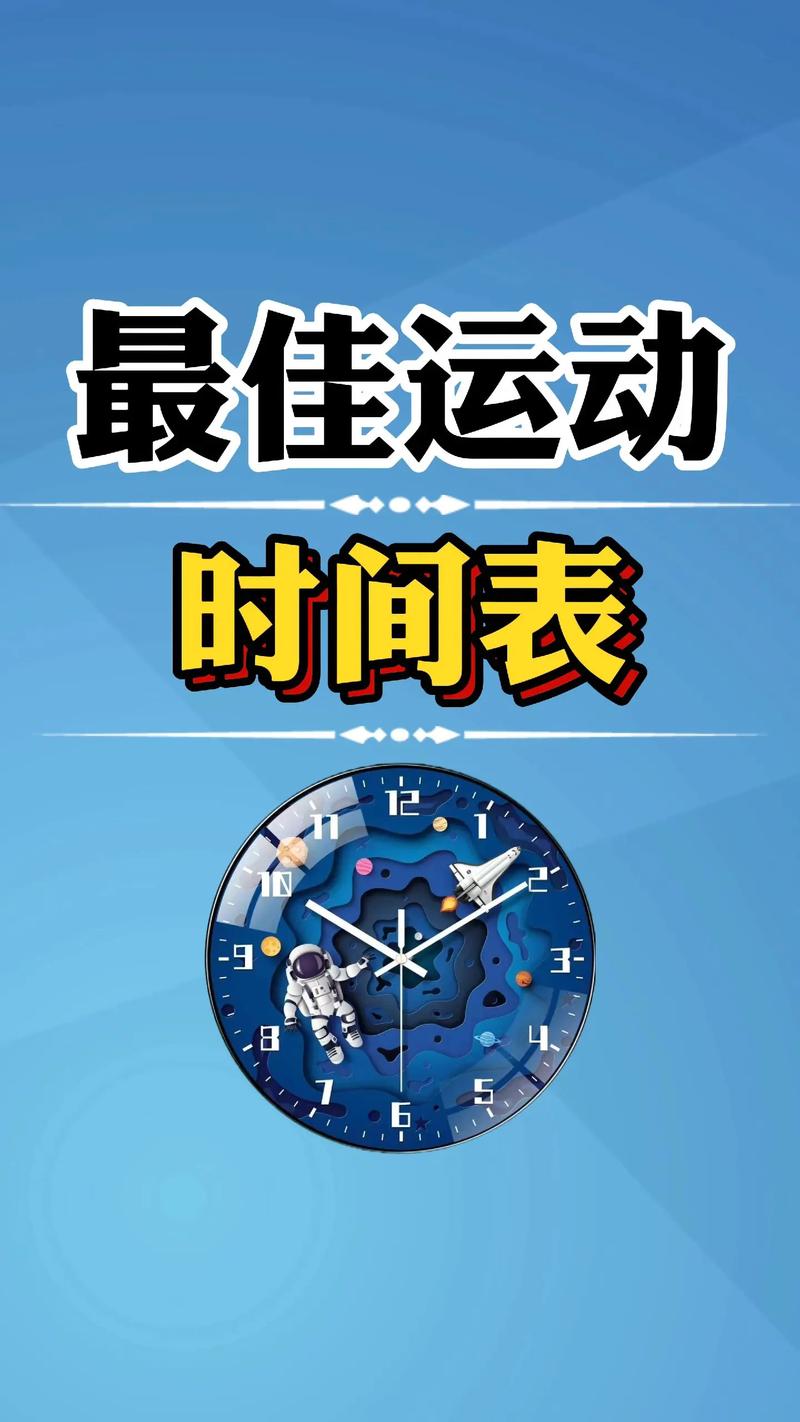 运动最佳减肥时间是什么时候