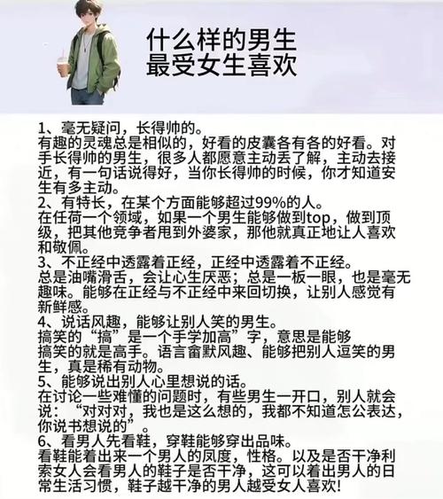 女孩喜欢什么样的男人