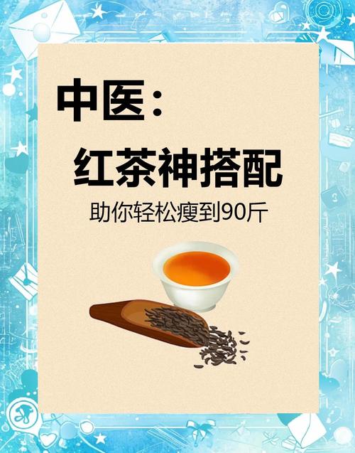 喝什么红茶能减肥