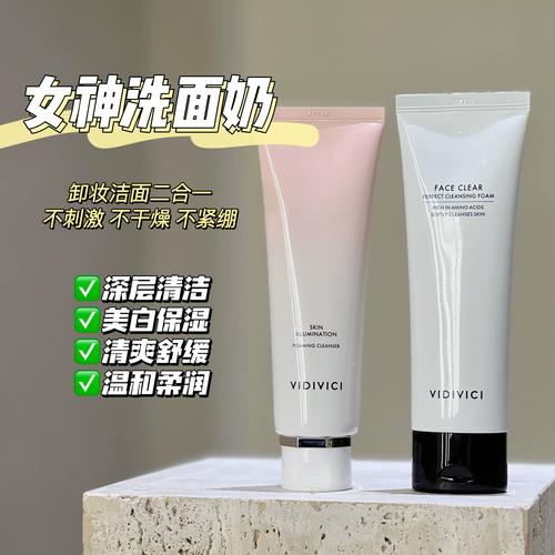 vidi洗面奶好用吗
