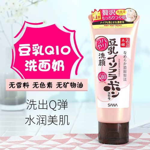 sanaq10洗面奶