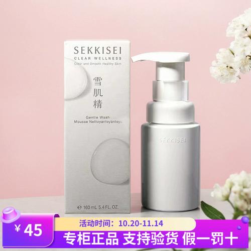 雪肌精洗面奶能用多久