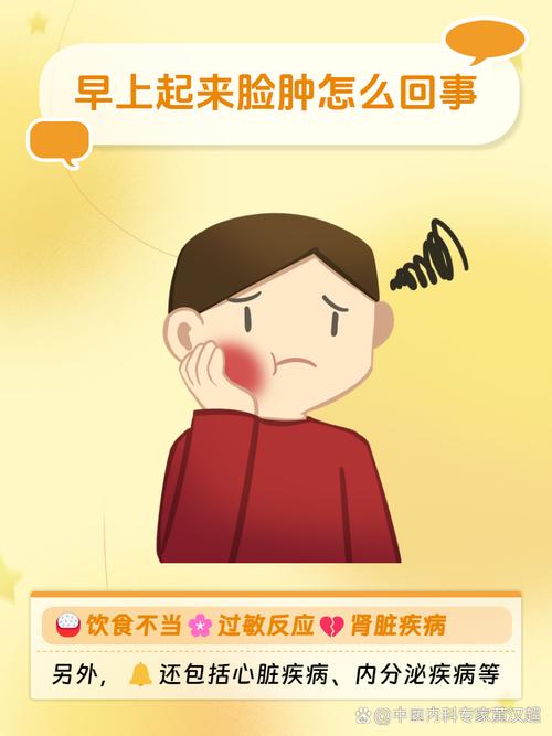 面部浮肿是什么原因