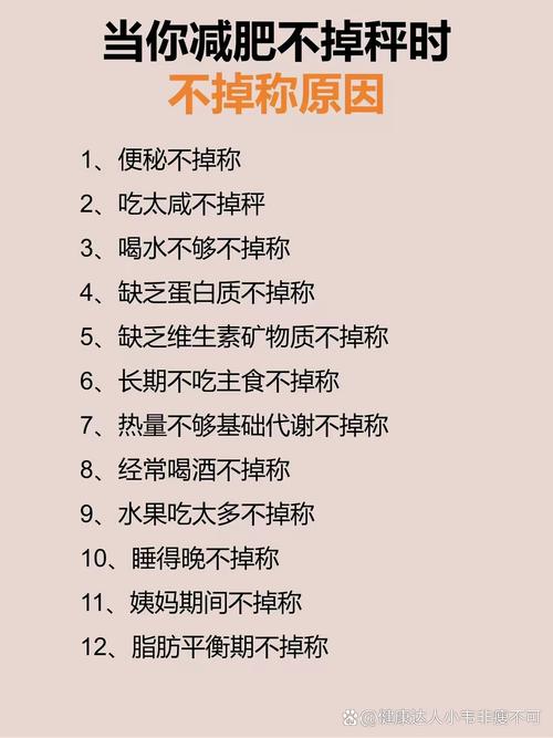 为什么减肥瘦不下去