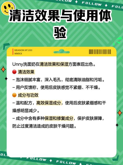 unny洗面奶配方表