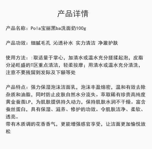 pola洗面奶的功效