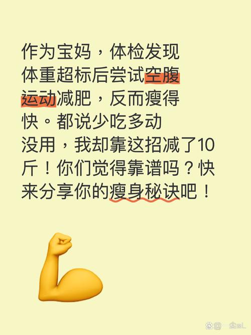 空腹减肥瘦的是什么