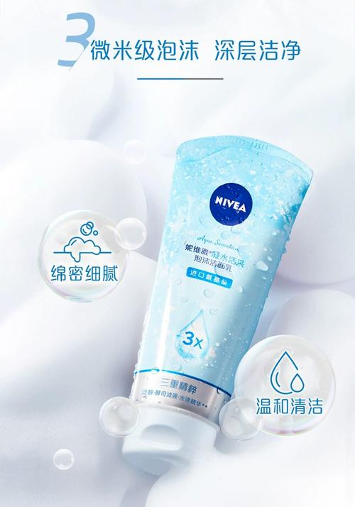 妮维雅洗面奶产品特点