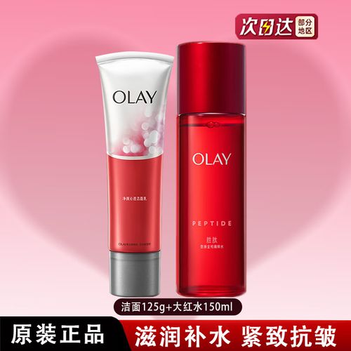 olay洗面奶大红瓶