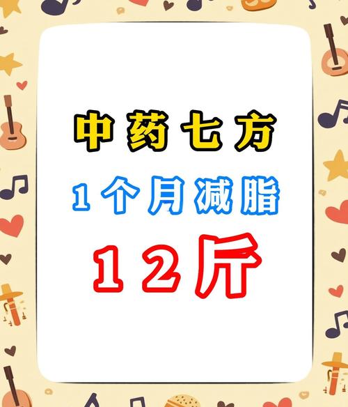 什么中药减肥快