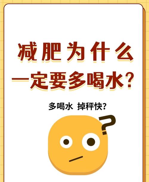 减肥为什么不能喝水