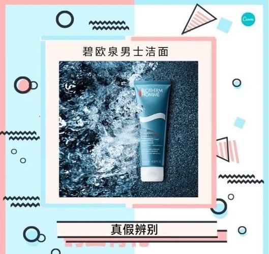 碧欧泉洗面奶使用感受