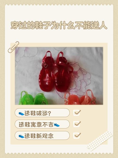 送鞋子代表什么意思