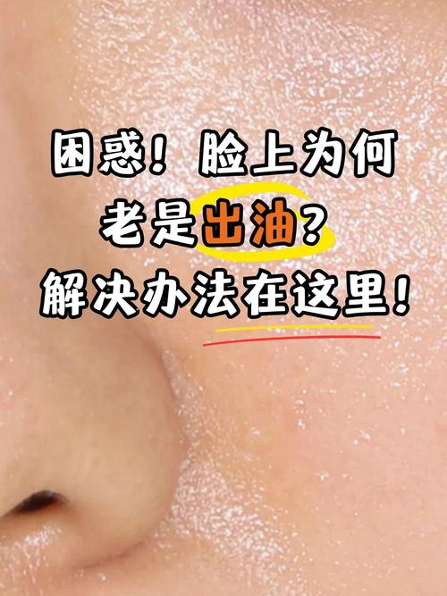 皮肤出油是什么原因