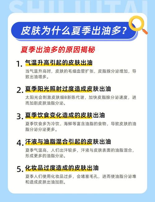 皮肤出油是什么原因