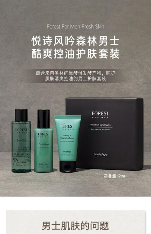 for men 护肤品