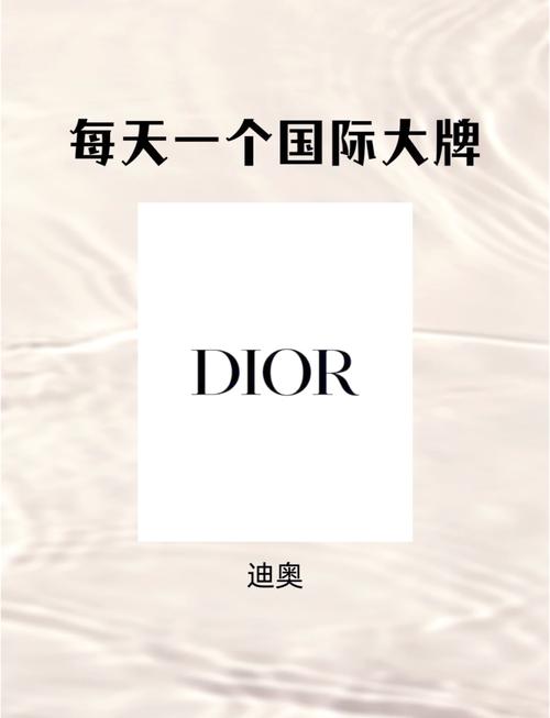 dior什么品牌