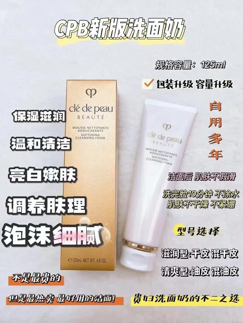 cpb新版洗面奶气味