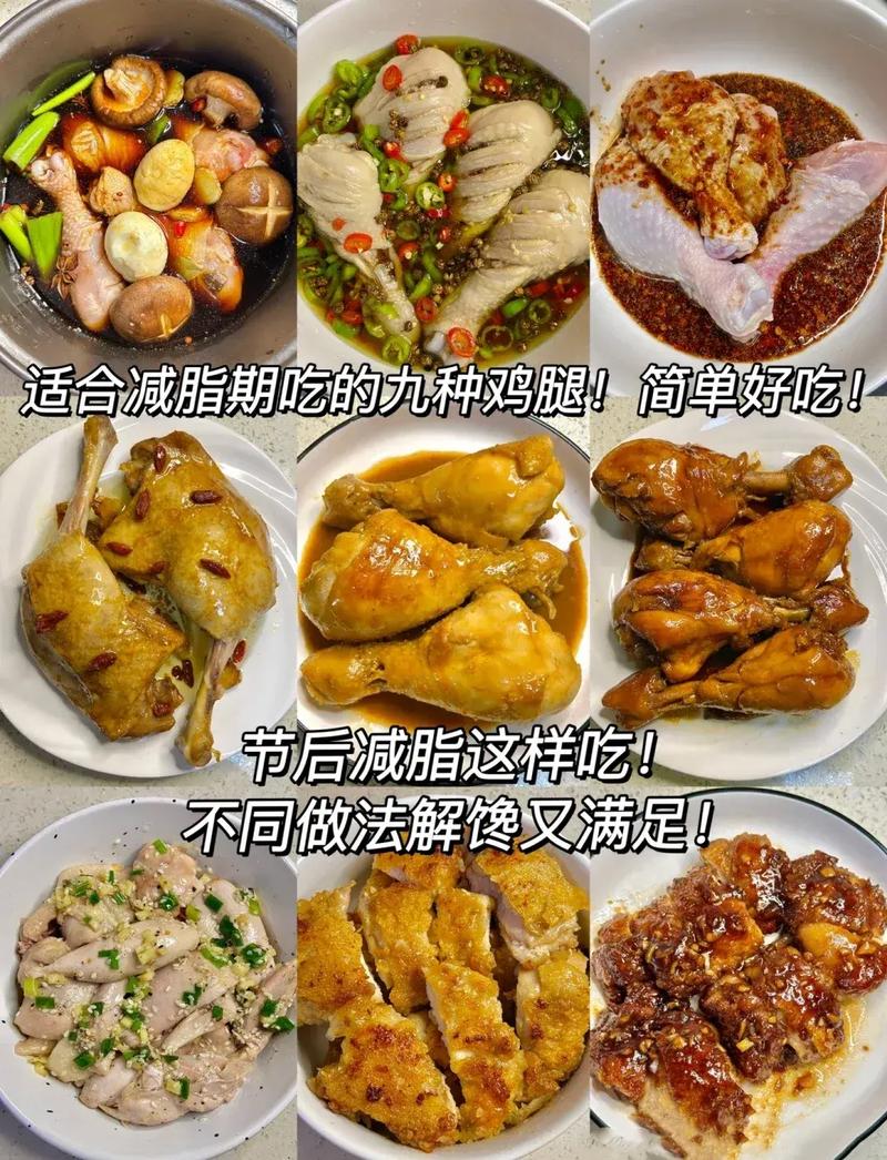 吃鸡腿减肥叫什么减法