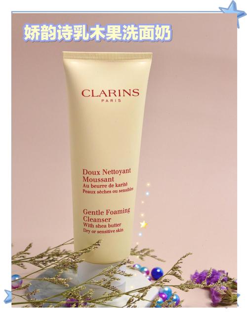 娇韵诗 洗面奶 试用