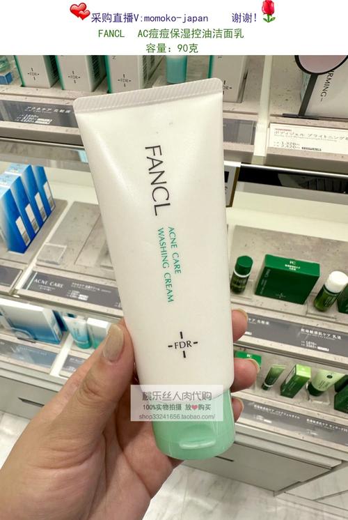 fancal的洗面奶