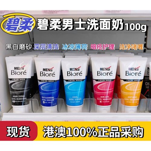 biore杀菌洗面奶