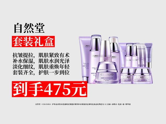 自然堂护肤品多少钱一套