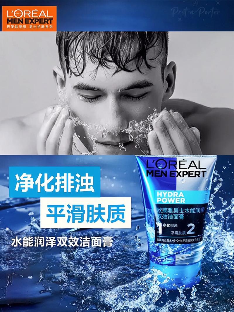 男士欧莱雅护肤品怎么样