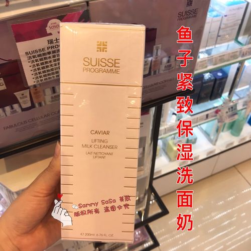 suisse是洗面奶