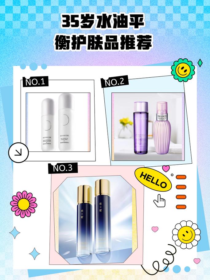 平衡水油的护肤品哪个好