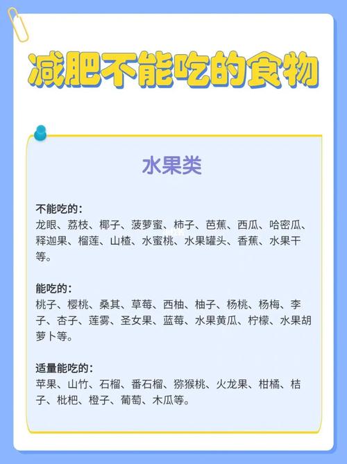 女性减肥什么不能吃什么食物大全