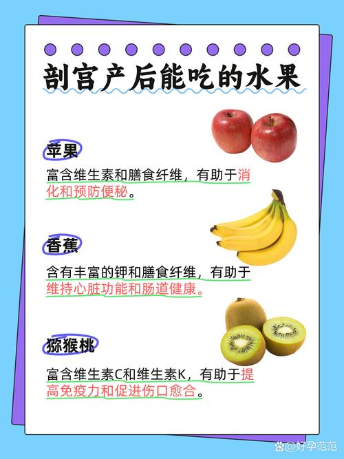 剖腹产后吃什么水果