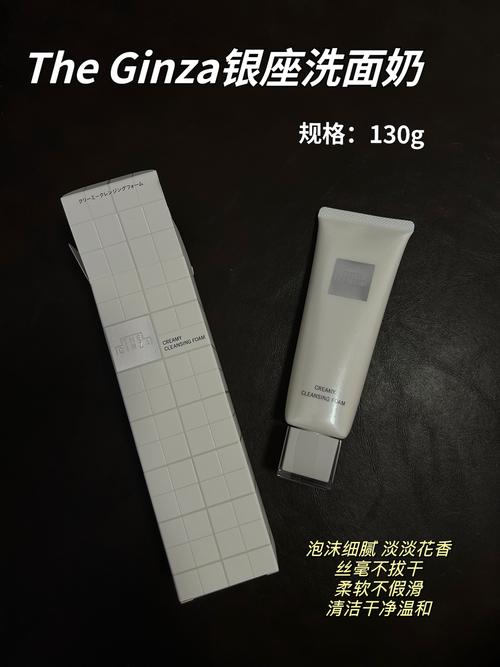 ginza洗面奶反馈