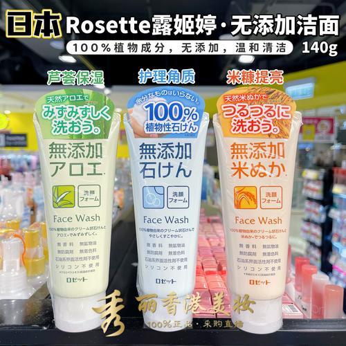 roestte洗面奶