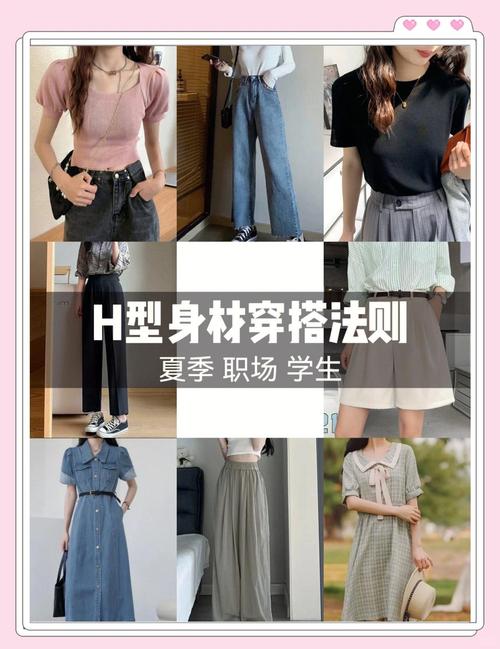 大骨架 H型身材怎么搭配衣服
