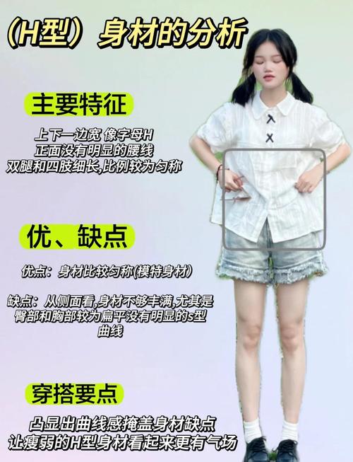 大骨架 H型身材怎么搭配衣服