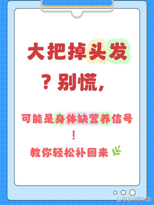 身体缺什么掉头发