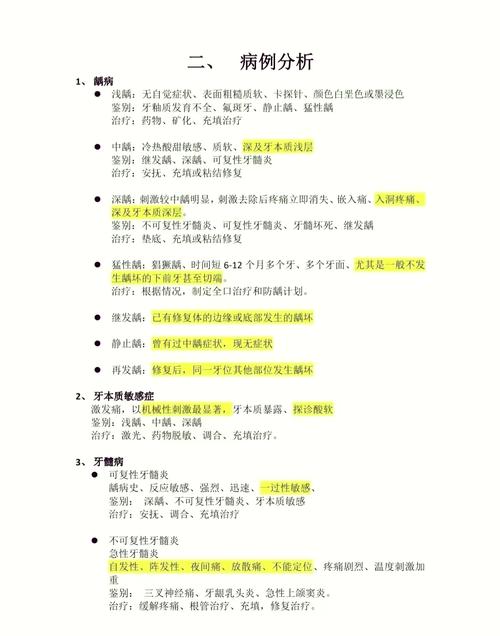 口腔科看什么病