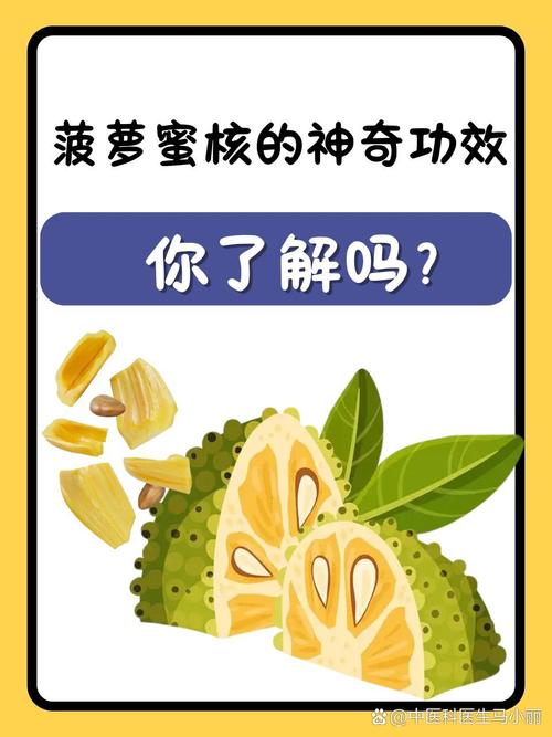 菠萝蜜吃有什么好处
