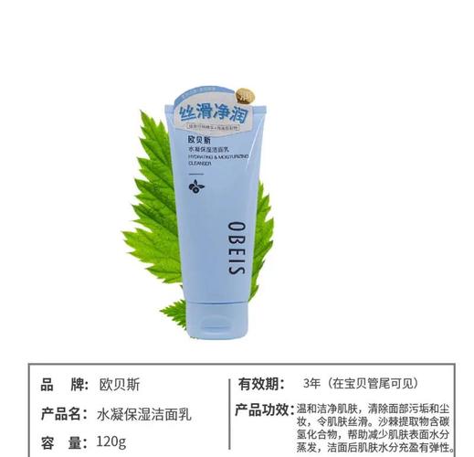 欧贝斯的洗面奶怎么样