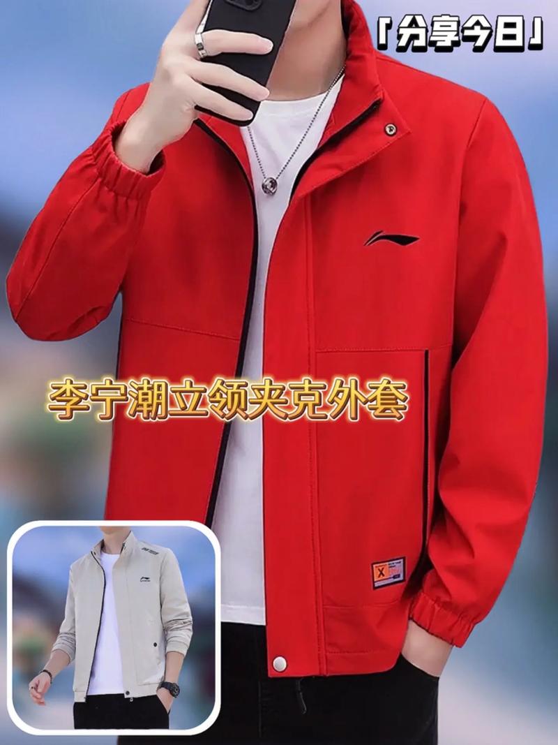 男红色短夹克怎么搭配