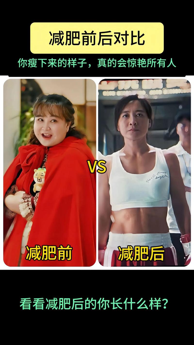 减肥照是什么意思