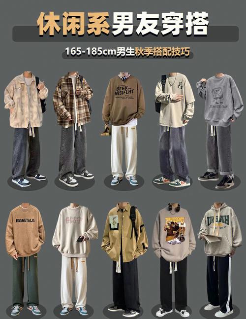 男生衣服要怎么搭配 图片