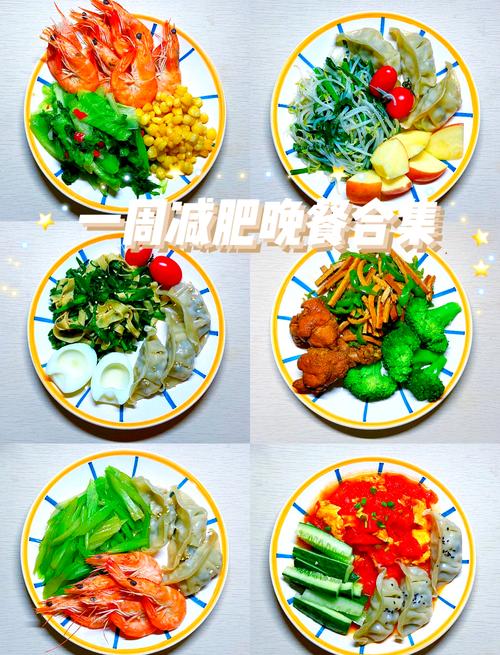 减肥阶段晚上吃什么