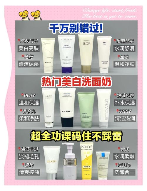 美白的洗面奶有哪几种